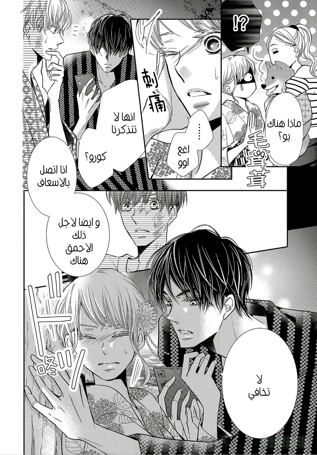 Kurosaki-kun no Iinari ni Nante Naranai: Chapter 55 - Page 9