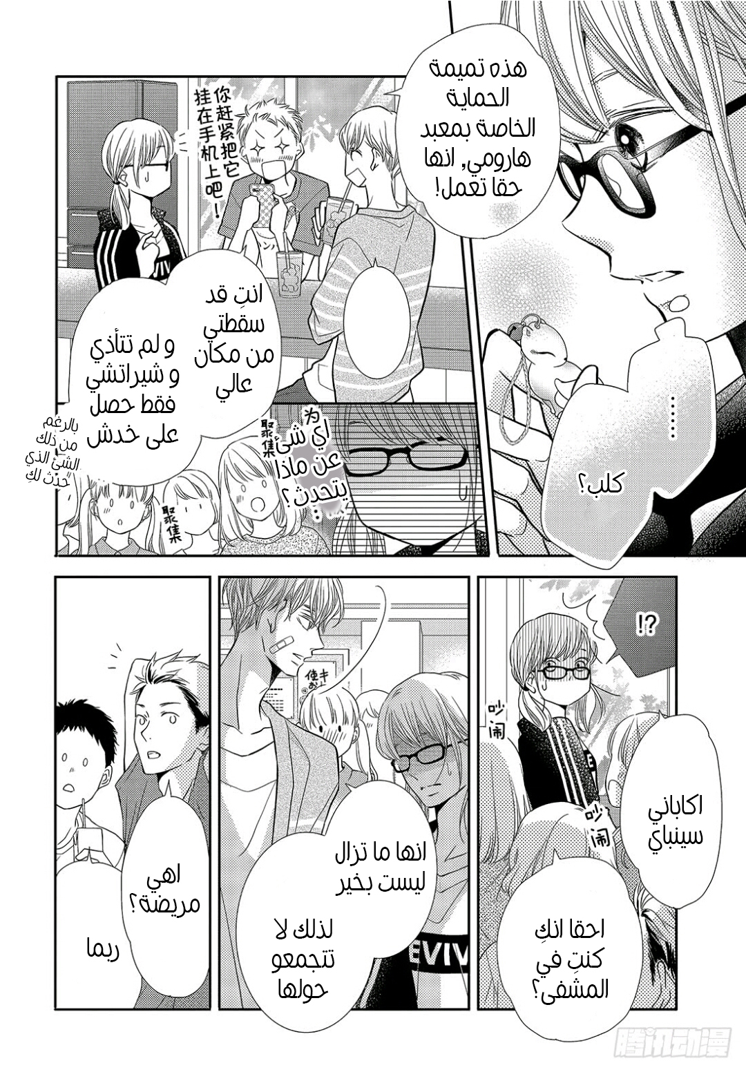 Kurosaki-kun no Iinari ni Nante Naranai: Chapter 55 - Page 21