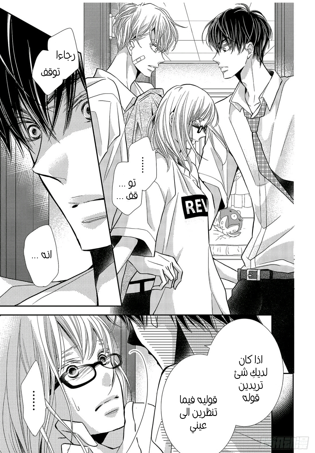 Kurosaki-kun no Iinari ni Nante Naranai: Chapter 55 - Page 32