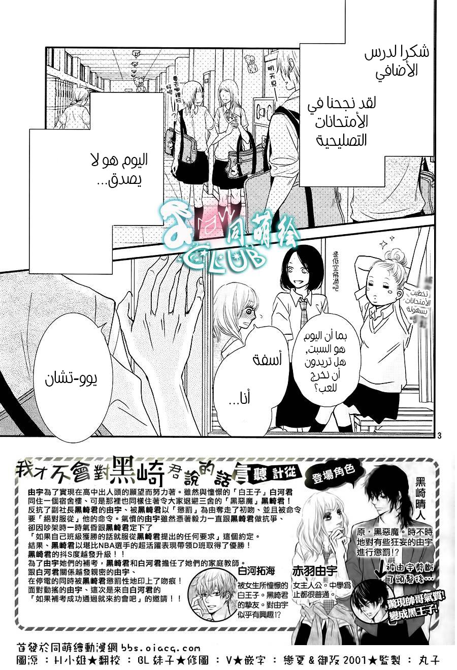 Kurosaki-kun no Iinari ni Nante Naranai: Chapter 6 - Page 2