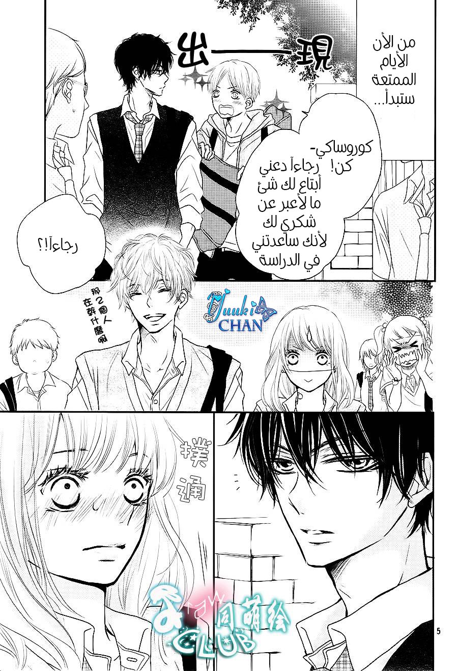 Kurosaki-kun no Iinari ni Nante Naranai: Chapter 6 - Page 4