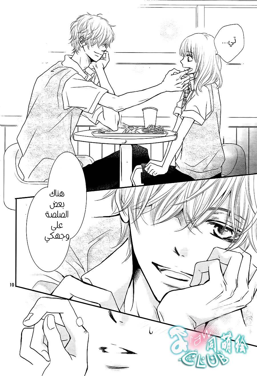 Kurosaki-kun no Iinari ni Nante Naranai: Chapter 6 - Page 9