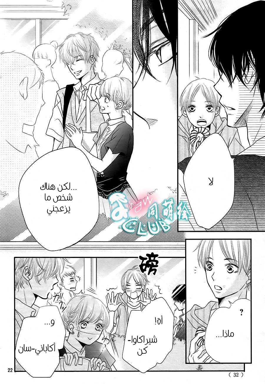 Kurosaki-kun no Iinari ni Nante Naranai: Chapter 6 - Page 21