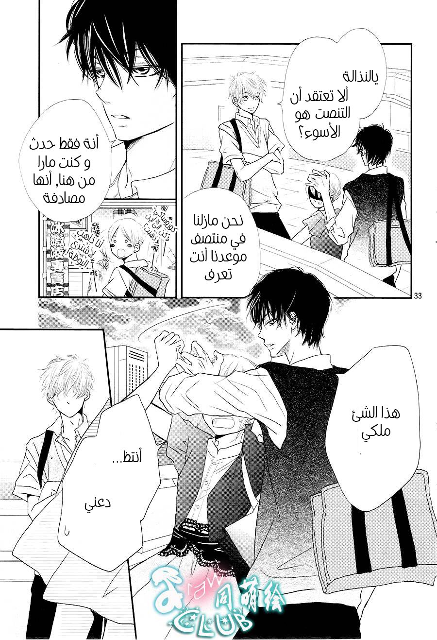 Kurosaki-kun no Iinari ni Nante Naranai: Chapter 6 - Page 32