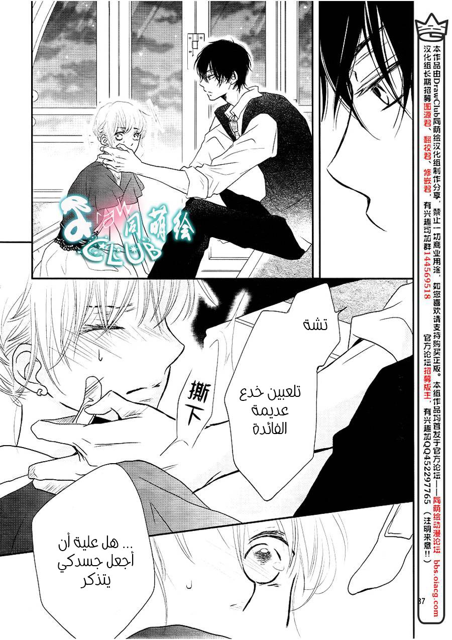 Kurosaki-kun no Iinari ni Nante Naranai: Chapter 6 - Page 36