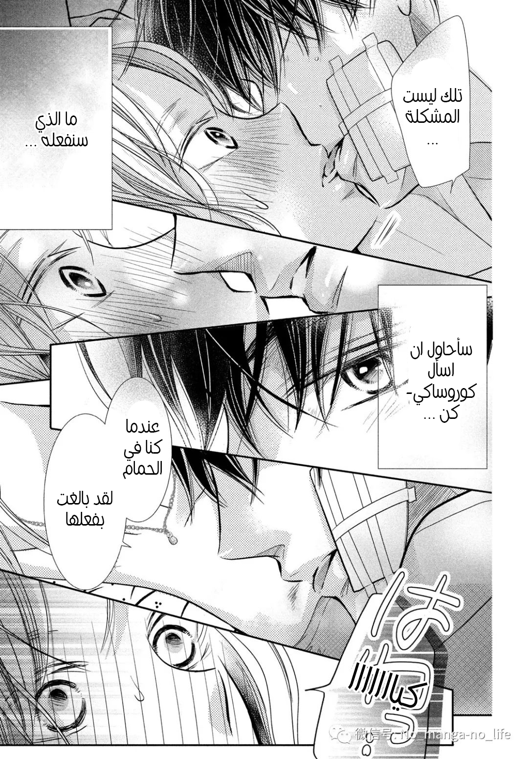 Kurosaki-kun no Iinari ni Nante Naranai: Chapter 61.2 - Page 6