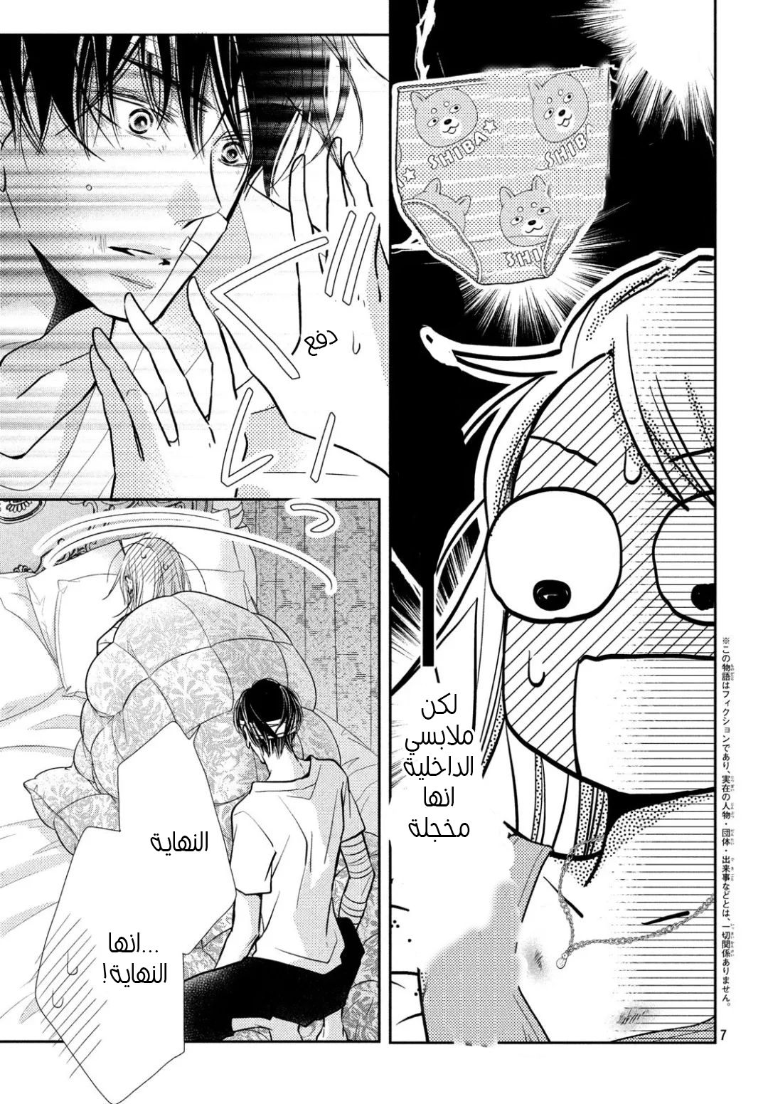 Kurosaki-kun no Iinari ni Nante Naranai: Chapter 61.2 - Page 8