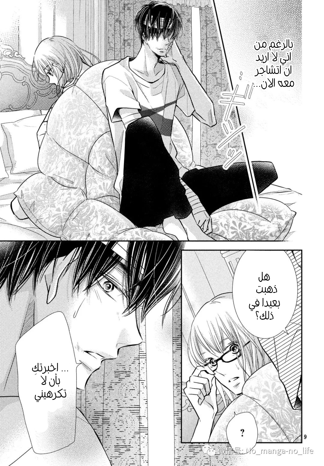 Kurosaki-kun no Iinari ni Nante Naranai: Chapter 61.2 - Page 10