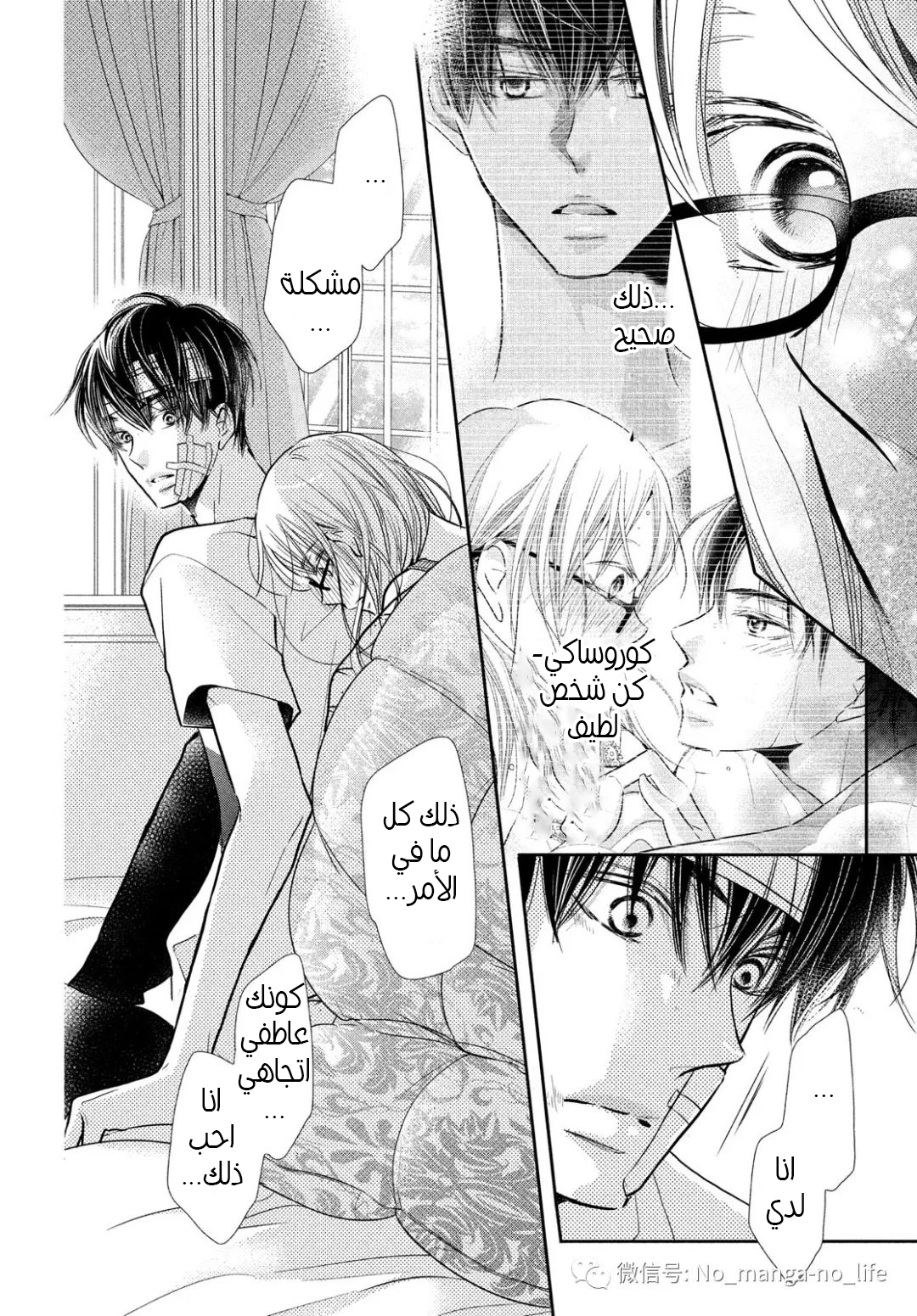 Kurosaki-kun no Iinari ni Nante Naranai: Chapter 61.2 - Page 11