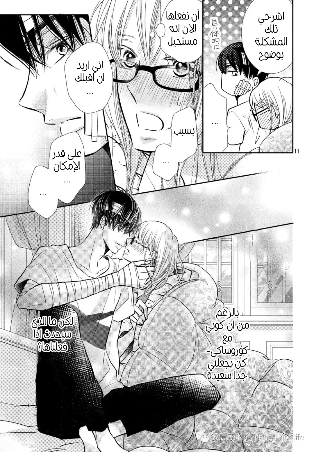 Kurosaki-kun no Iinari ni Nante Naranai: Chapter 61.2 - Page 12