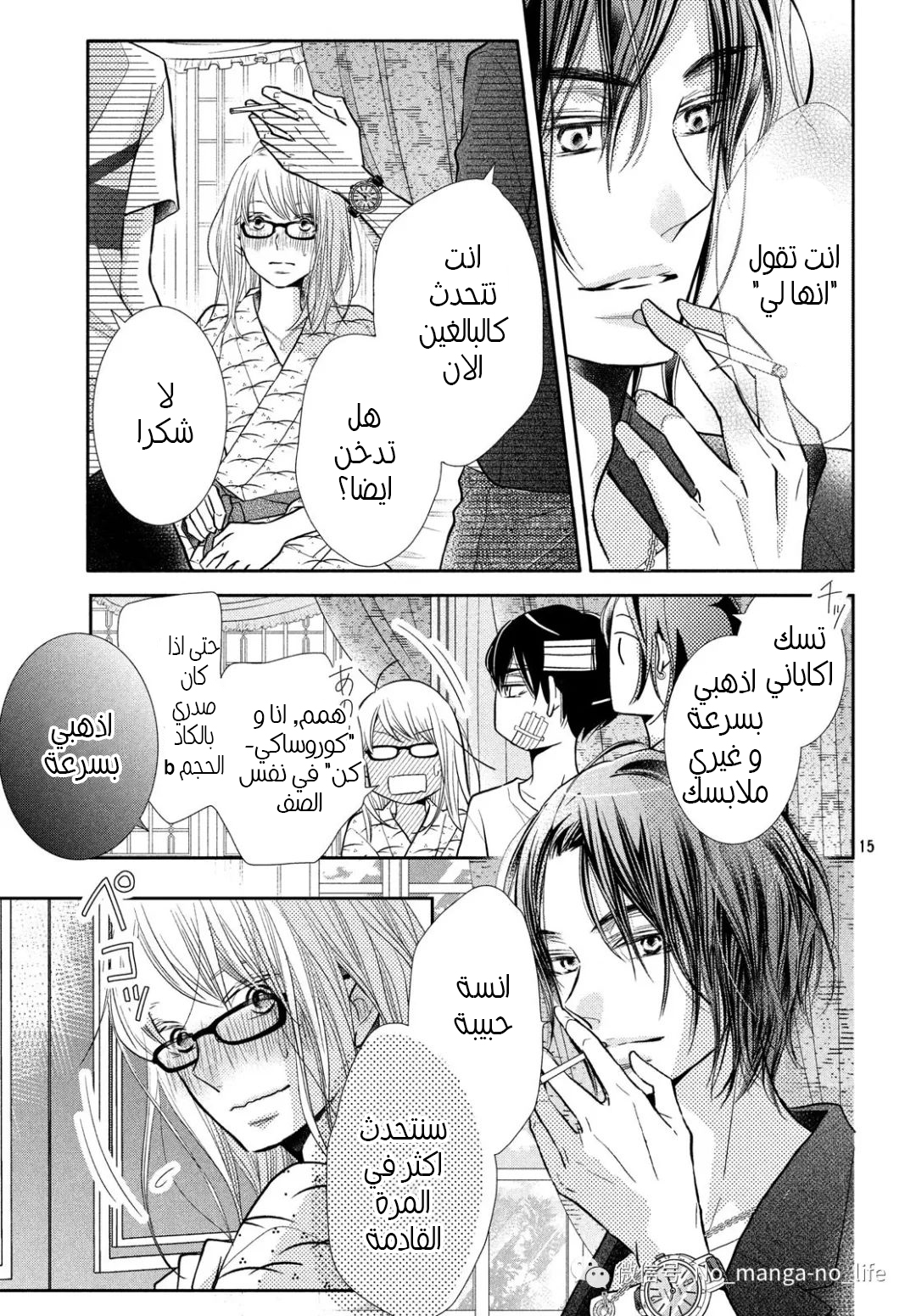 Kurosaki-kun no Iinari ni Nante Naranai: Chapter 61.2 - Page 16