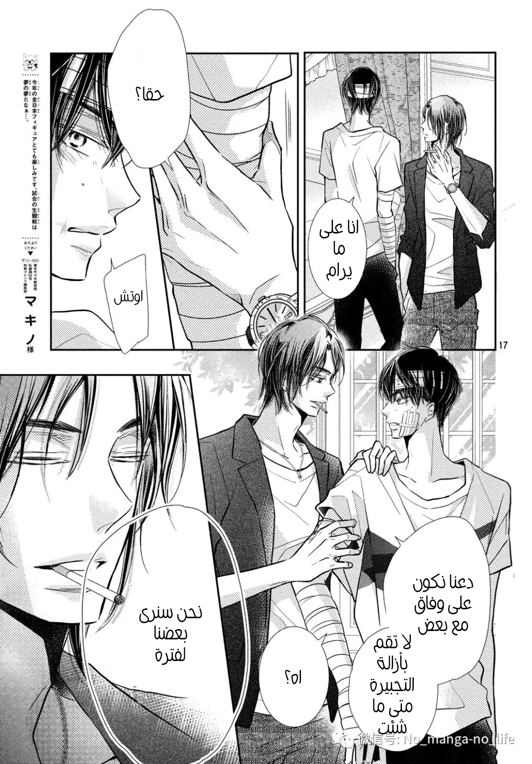 Kurosaki-kun no Iinari ni Nante Naranai: Chapter 61.2 - Page 18