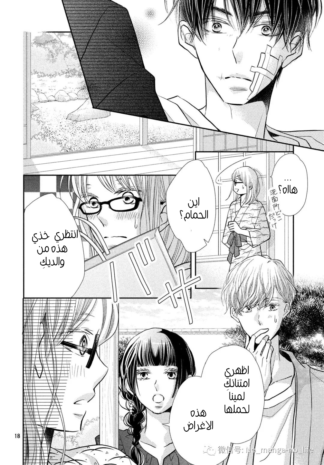 Kurosaki-kun no Iinari ni Nante Naranai: Chapter 61.2 - Page 19