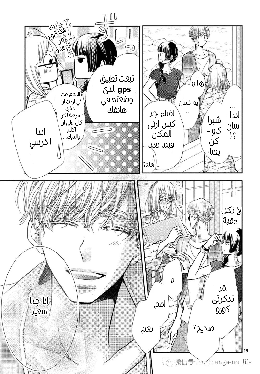 Kurosaki-kun no Iinari ni Nante Naranai: Chapter 61.2 - Page 20