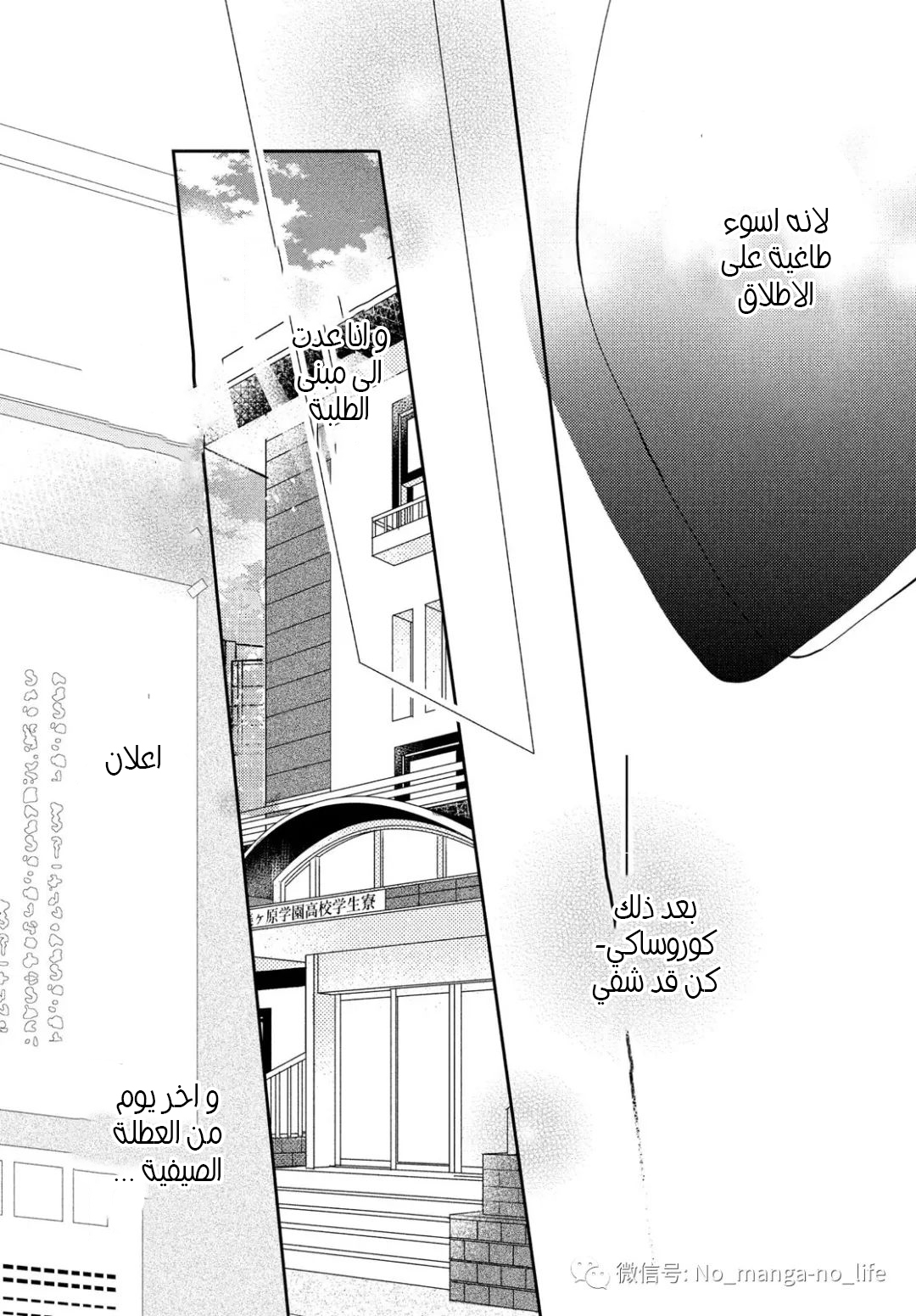 Kurosaki-kun no Iinari ni Nante Naranai: Chapter 61.2 - Page 22