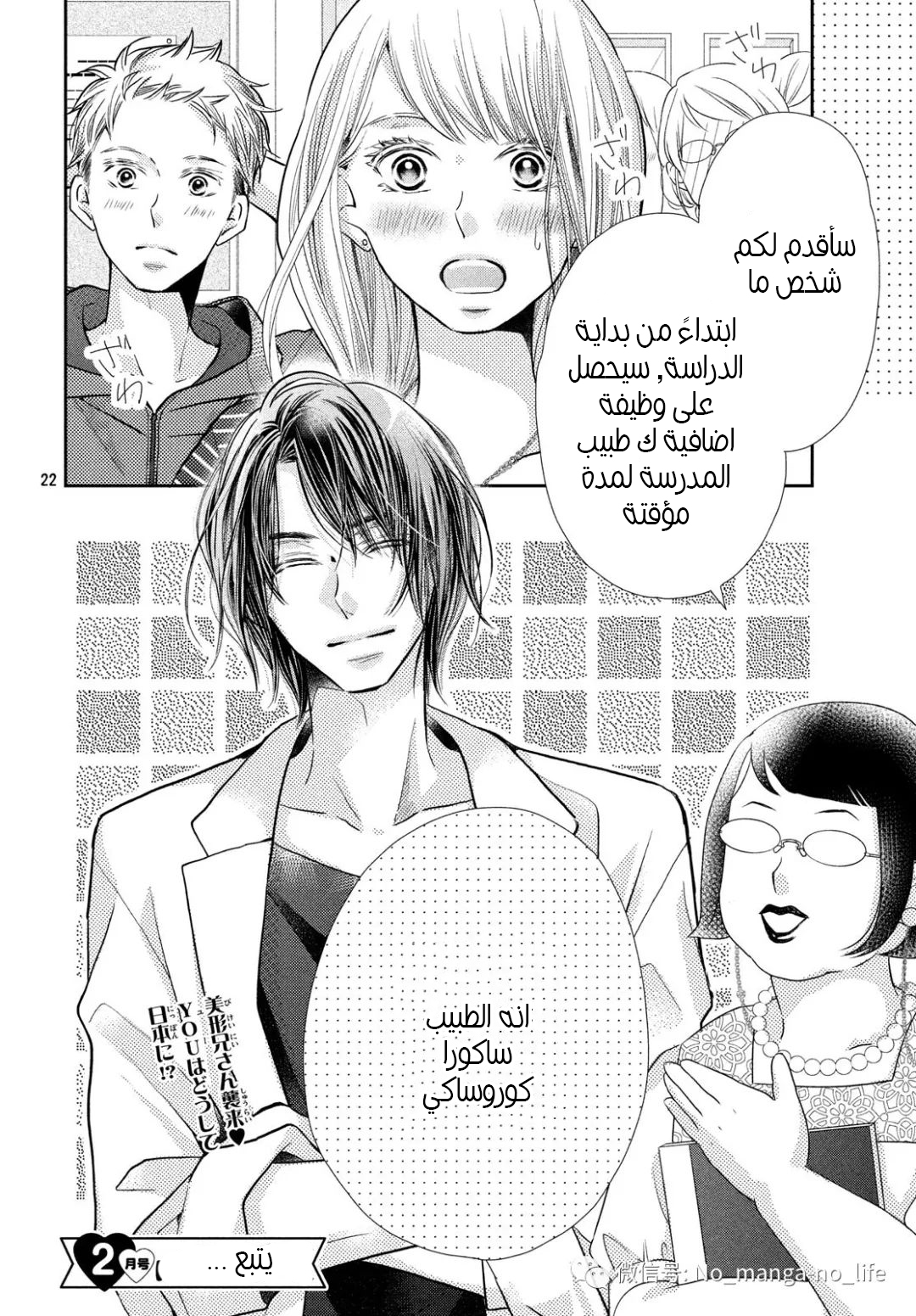 Kurosaki-kun no Iinari ni Nante Naranai: Chapter 61.2 - Page 23