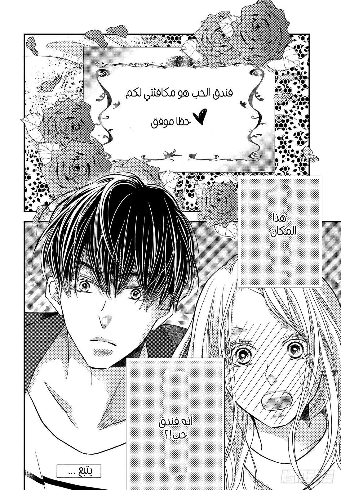 Kurosaki-kun no Iinari ni Nante Naranai: Chapter 63 - Page 39