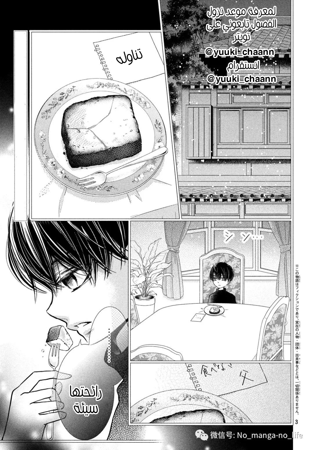 Kurosaki-kun no Iinari ni Nante Naranai: Chapter 64.2 - Page 3