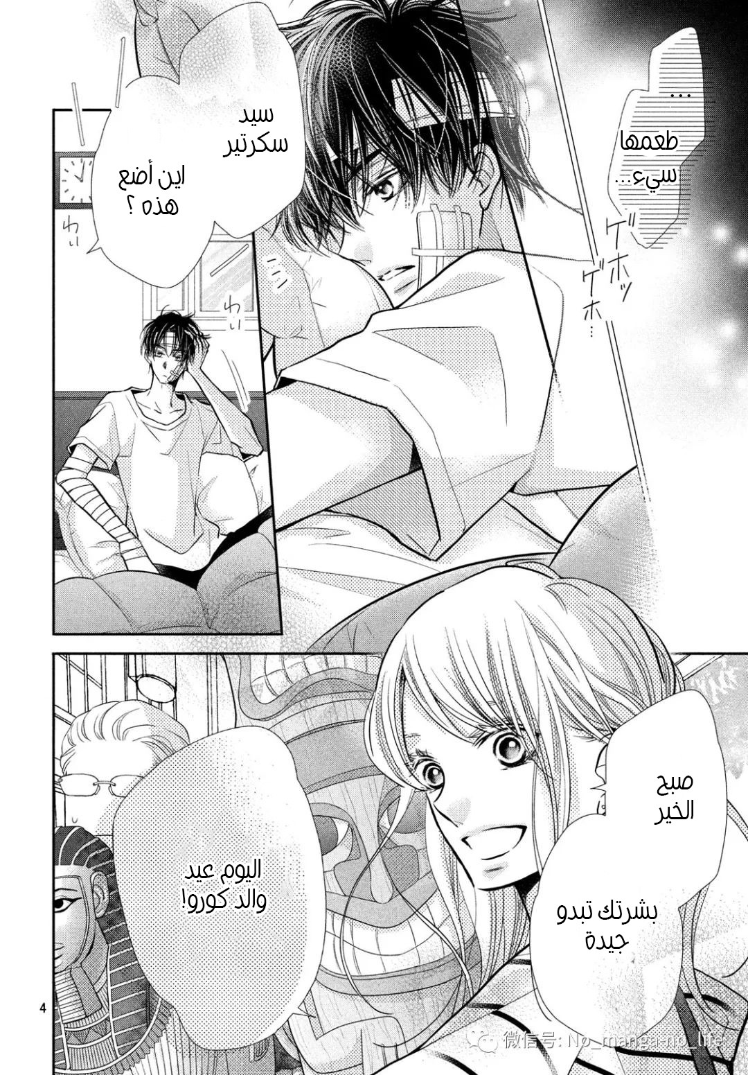 Kurosaki-kun no Iinari ni Nante Naranai: Chapter 64.2 - Page 4