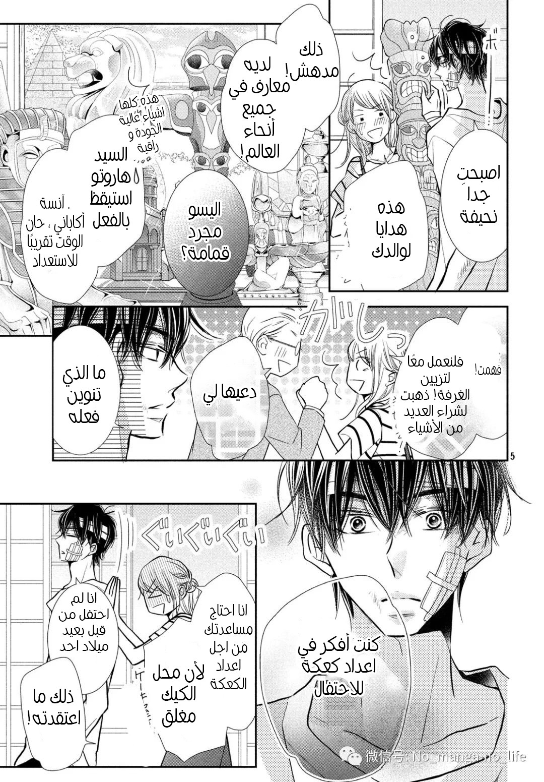 Kurosaki-kun no Iinari ni Nante Naranai: Chapter 64.2 - Page 5