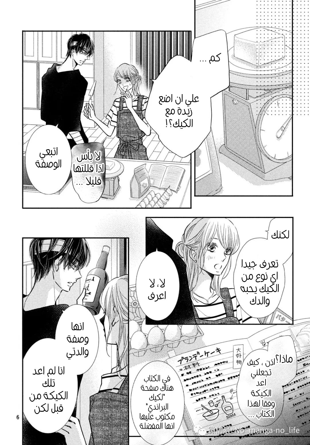 Kurosaki-kun no Iinari ni Nante Naranai: Chapter 64.2 - Page 6