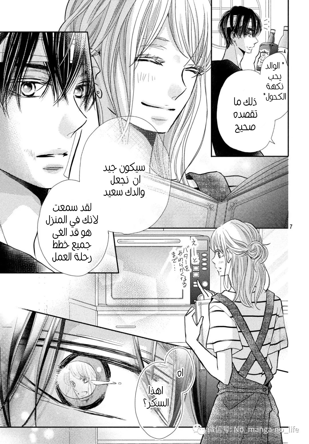 Kurosaki-kun no Iinari ni Nante Naranai: Chapter 64.2 - Page 7