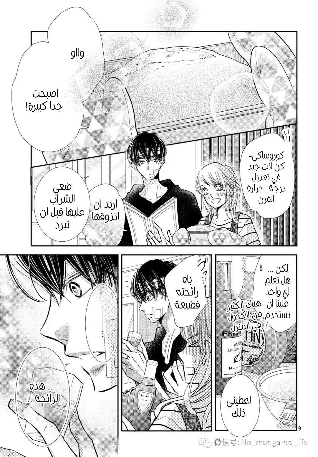 Kurosaki-kun no Iinari ni Nante Naranai: Chapter 64.2 - Page 9