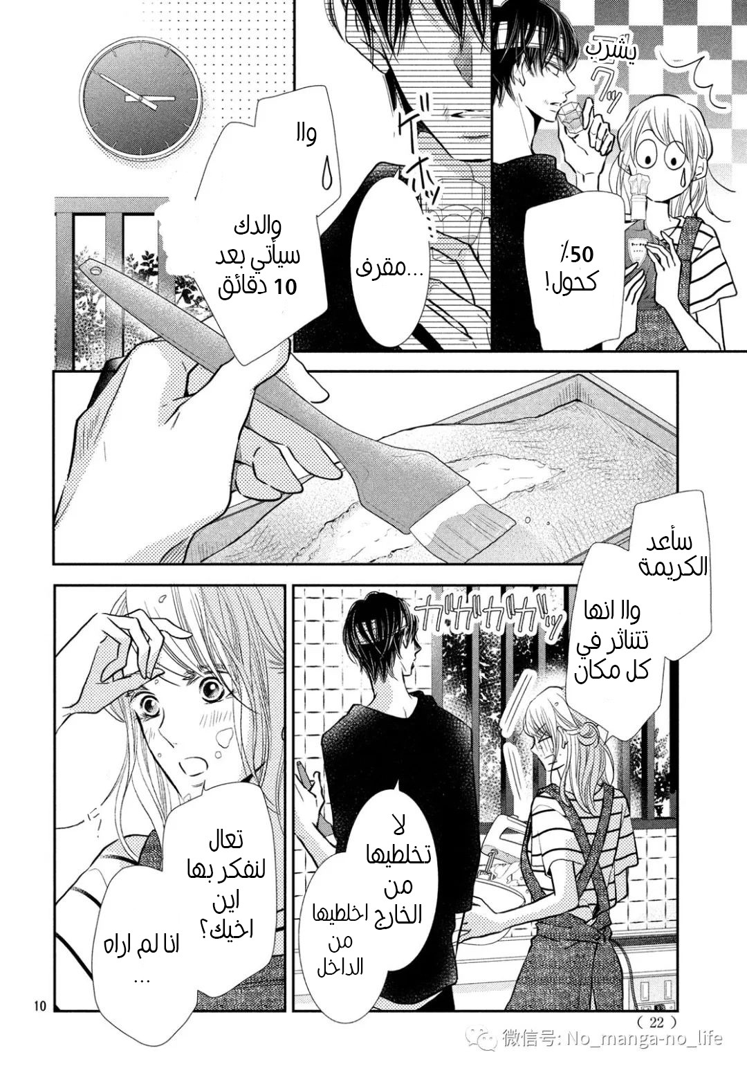 Kurosaki-kun no Iinari ni Nante Naranai: Chapter 64.2 - Page 10