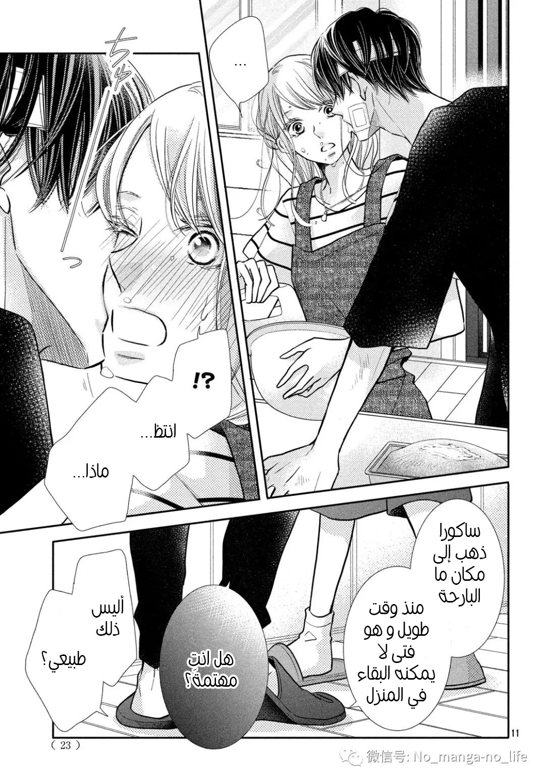 Kurosaki-kun no Iinari ni Nante Naranai: Chapter 64.2 - Page 11