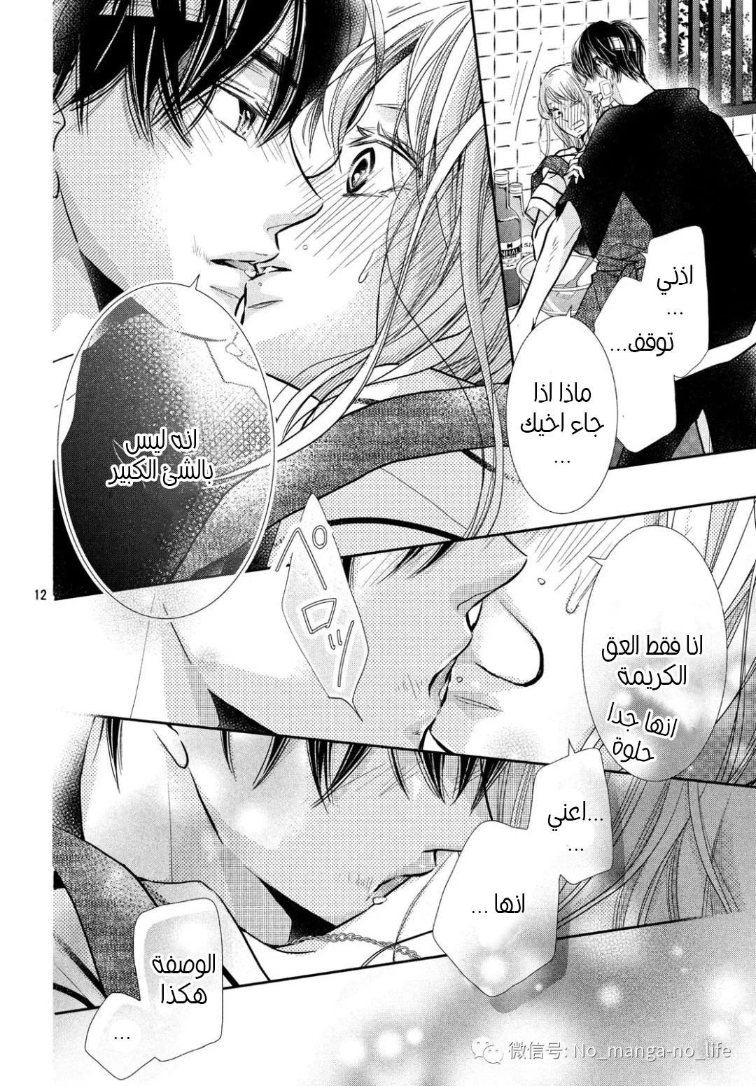 Kurosaki-kun no Iinari ni Nante Naranai: Chapter 64.2 - Page 12