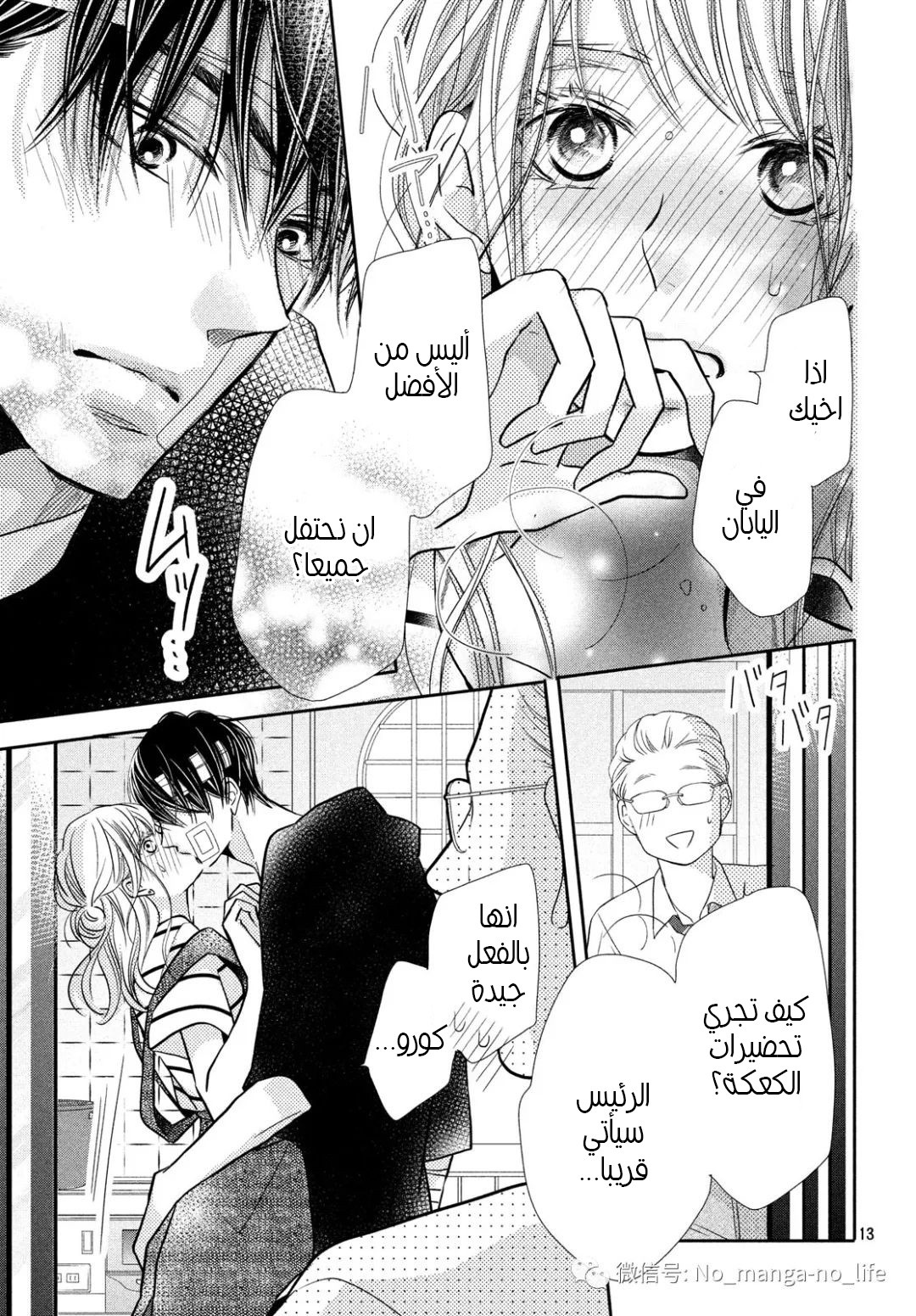 Kurosaki-kun no Iinari ni Nante Naranai: Chapter 64.2 - Page 13