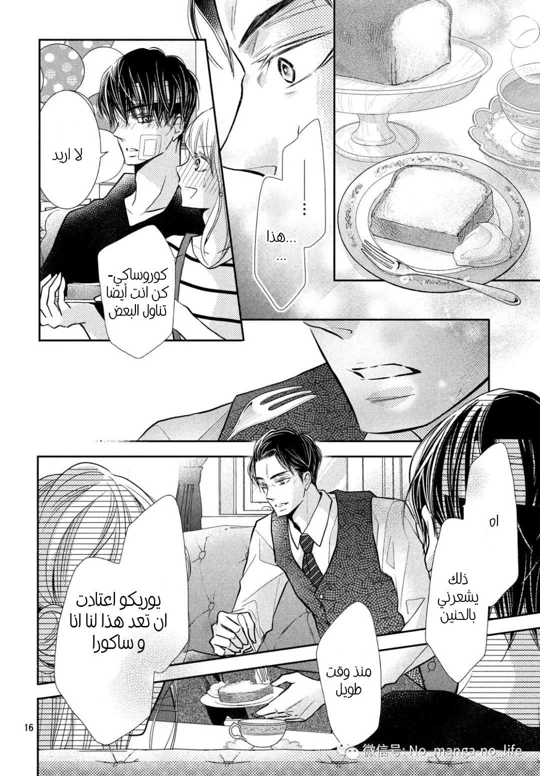 Kurosaki-kun no Iinari ni Nante Naranai: Chapter 64.2 - Page 16