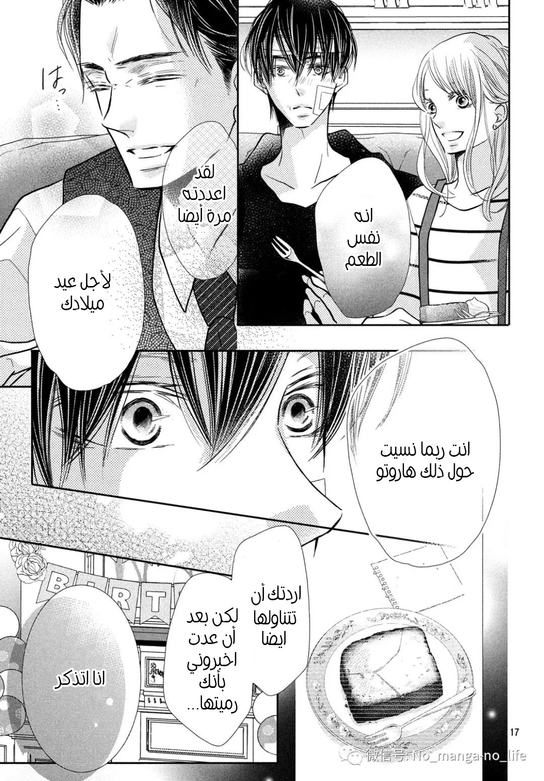 Kurosaki-kun no Iinari ni Nante Naranai: Chapter 64.2 - Page 17