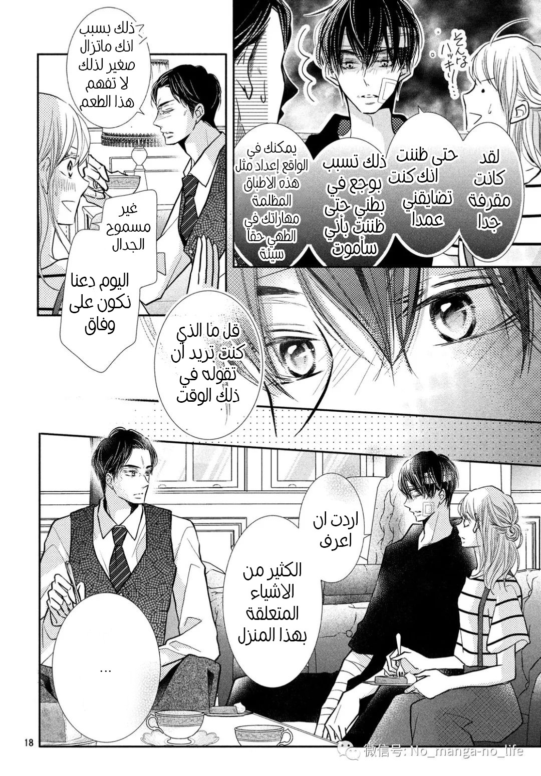 Kurosaki-kun no Iinari ni Nante Naranai: Chapter 64.2 - Page 18