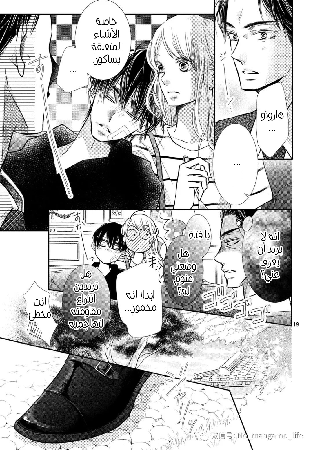 Kurosaki-kun no Iinari ni Nante Naranai: Chapter 64.2 - Page 19