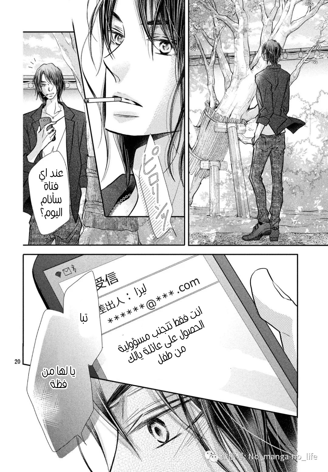 Kurosaki-kun no Iinari ni Nante Naranai: Chapter 64.2 - Page 20