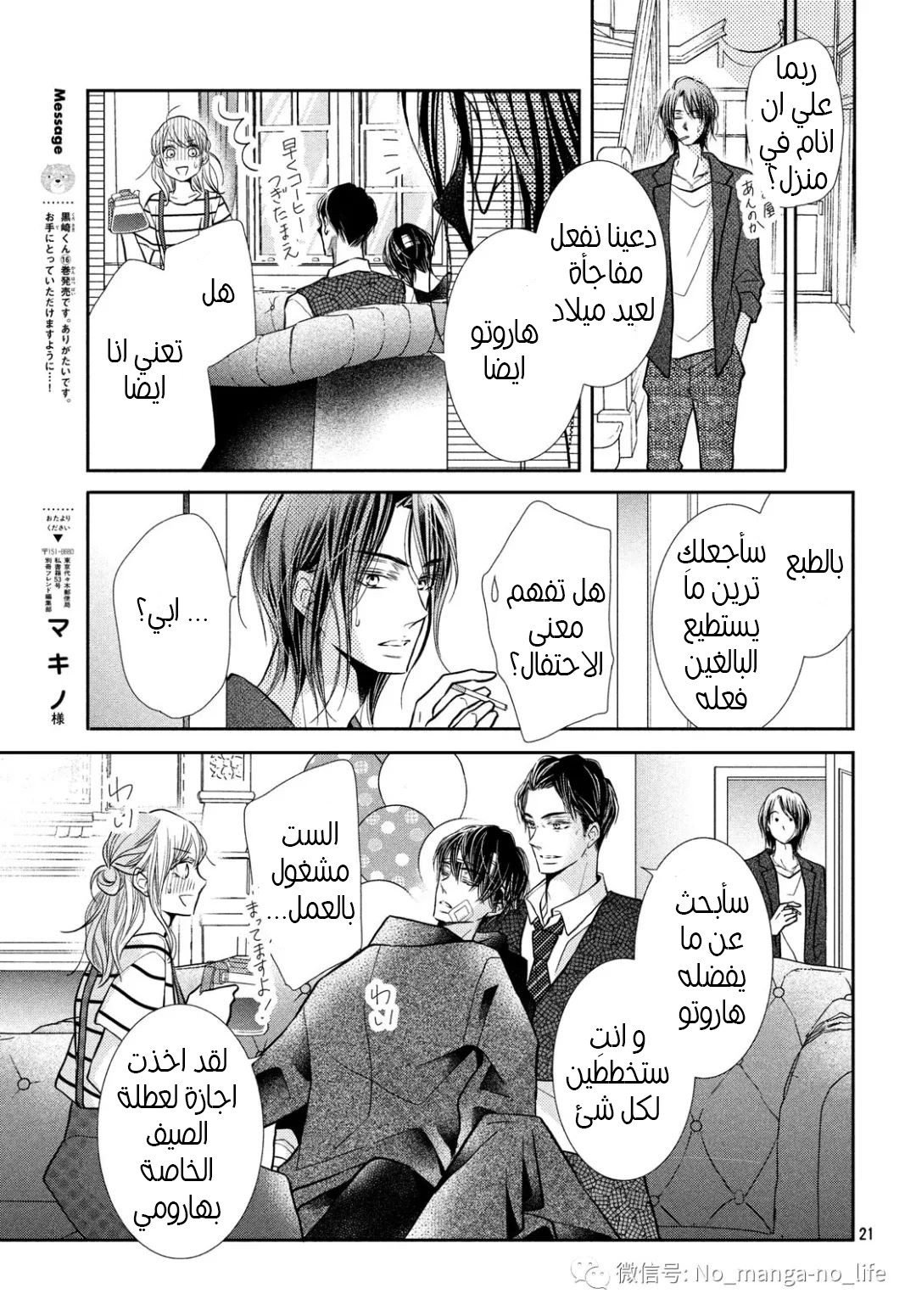 Kurosaki-kun no Iinari ni Nante Naranai: Chapter 64.2 - Page 21