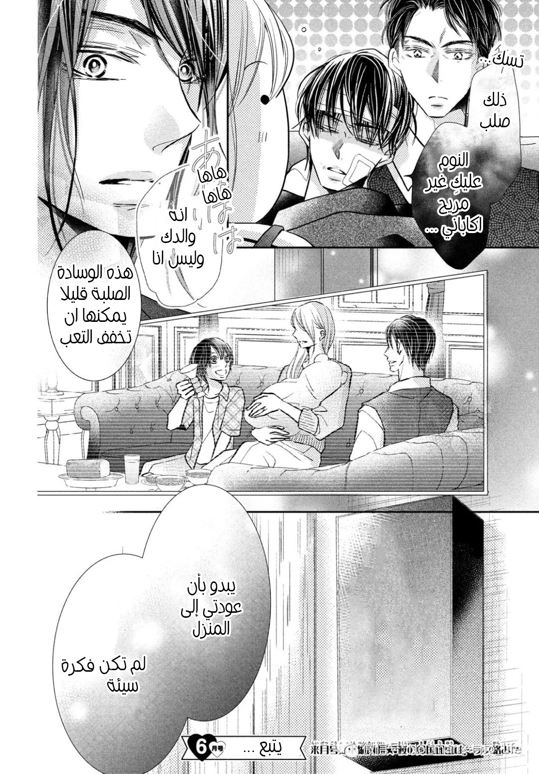 Kurosaki-kun no Iinari ni Nante Naranai: Chapter 64.2 - Page 22