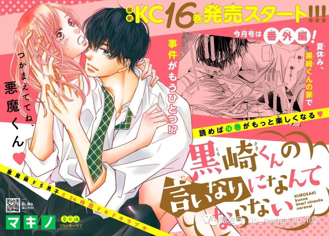 Kurosaki-kun no Iinari ni Nante Naranai: Chapter 64.2 - Page 23