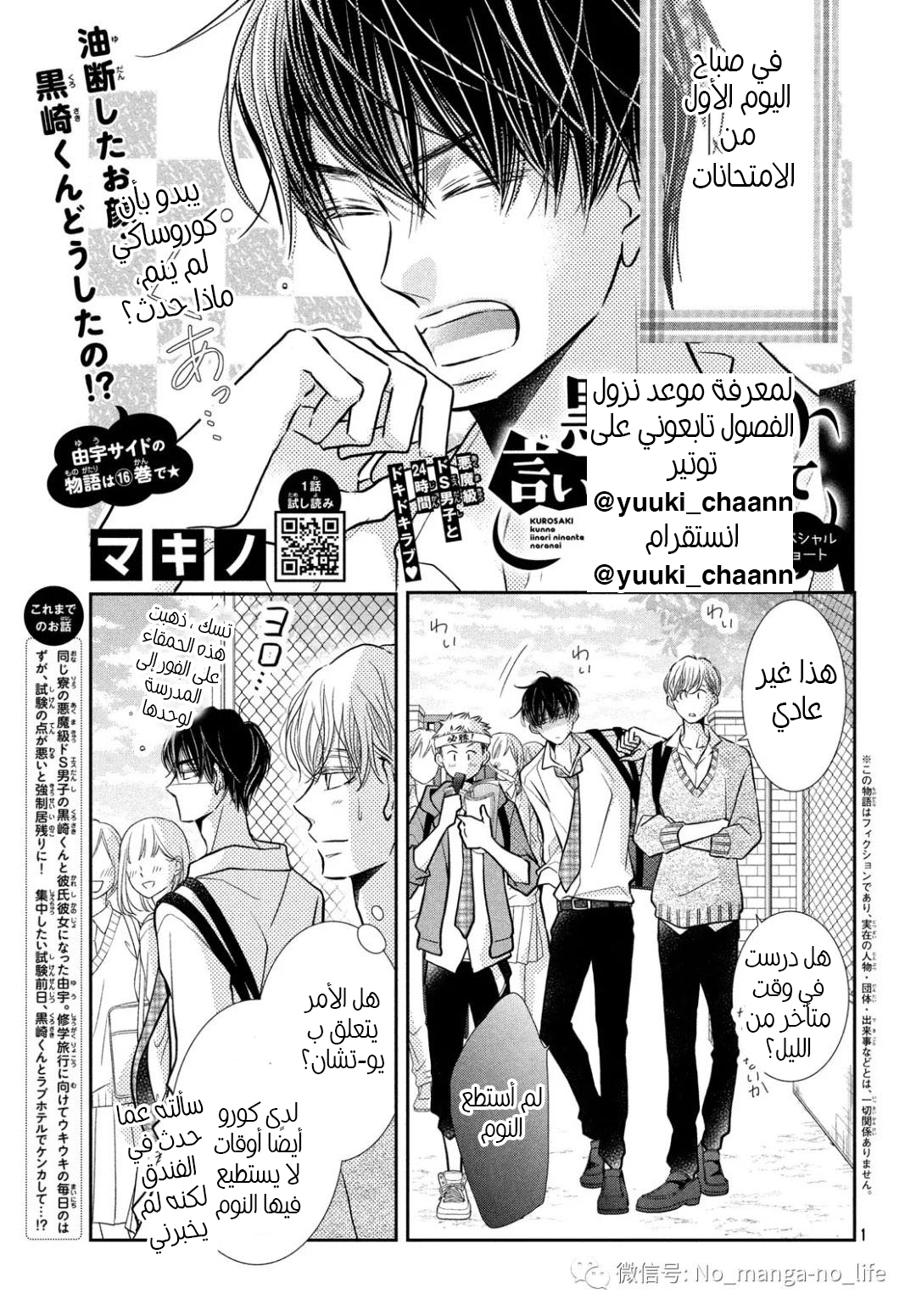 Kurosaki-kun no Iinari ni Nante Naranai: Chapter 64.3 - Page 2