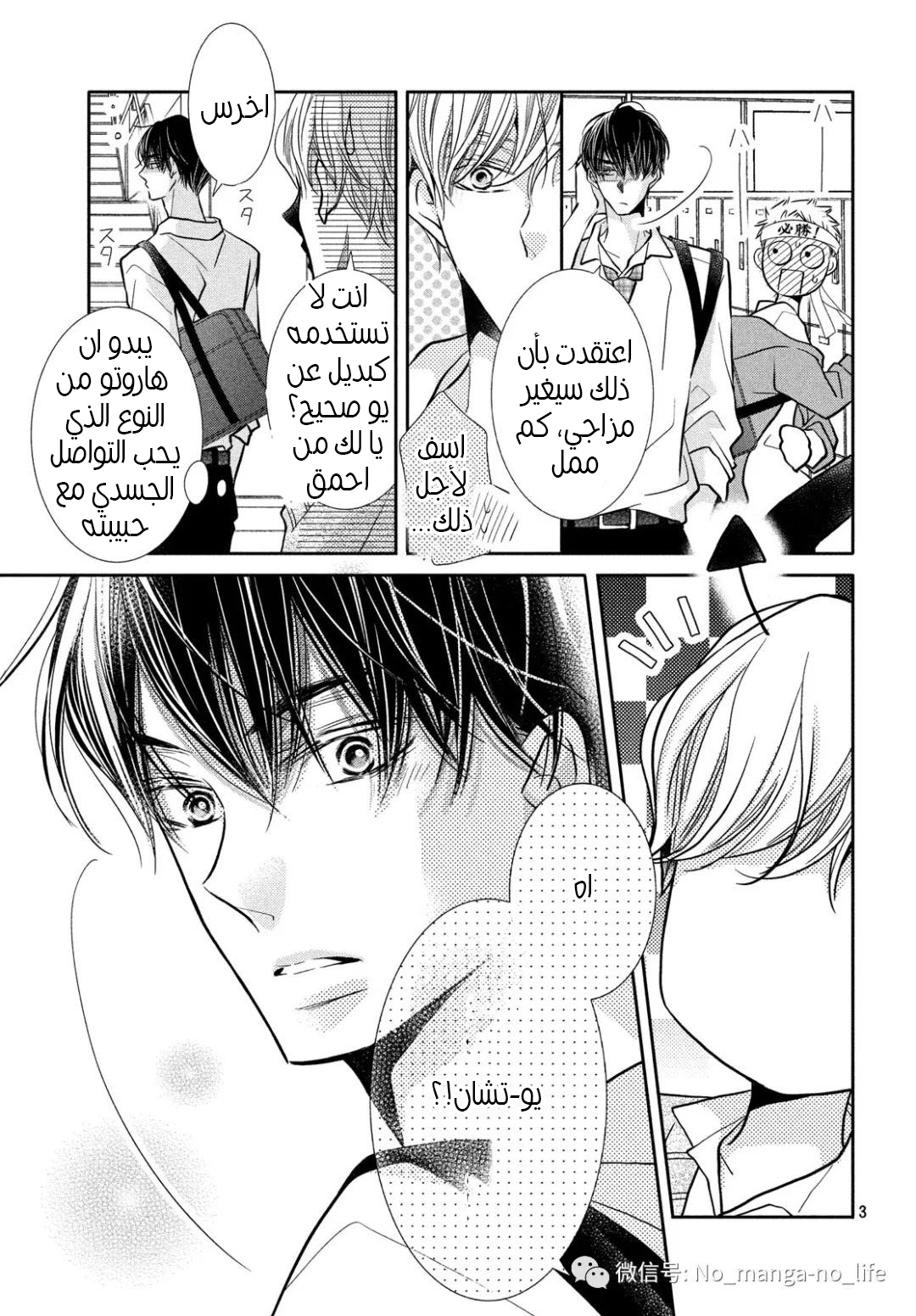 Kurosaki-kun no Iinari ni Nante Naranai: Chapter 64.3 - Page 4