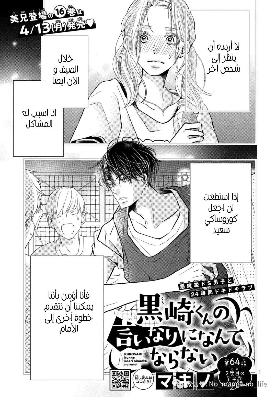 Kurosaki-kun no Iinari ni Nante Naranai: Chapter 64 - Page 2