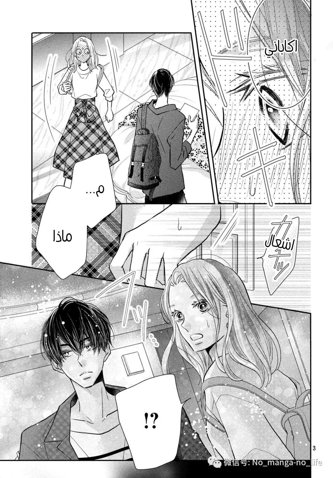 Kurosaki-kun no Iinari ni Nante Naranai: Chapter 64 - Page 4