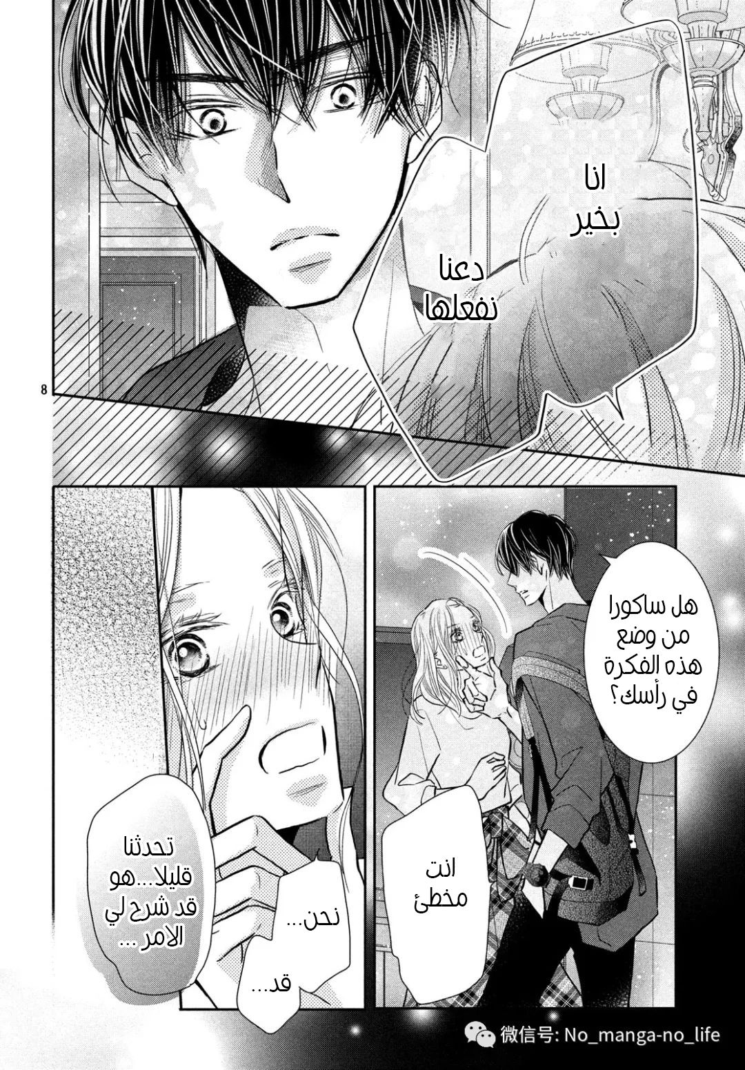 Kurosaki-kun no Iinari ni Nante Naranai: Chapter 64 - Page 9