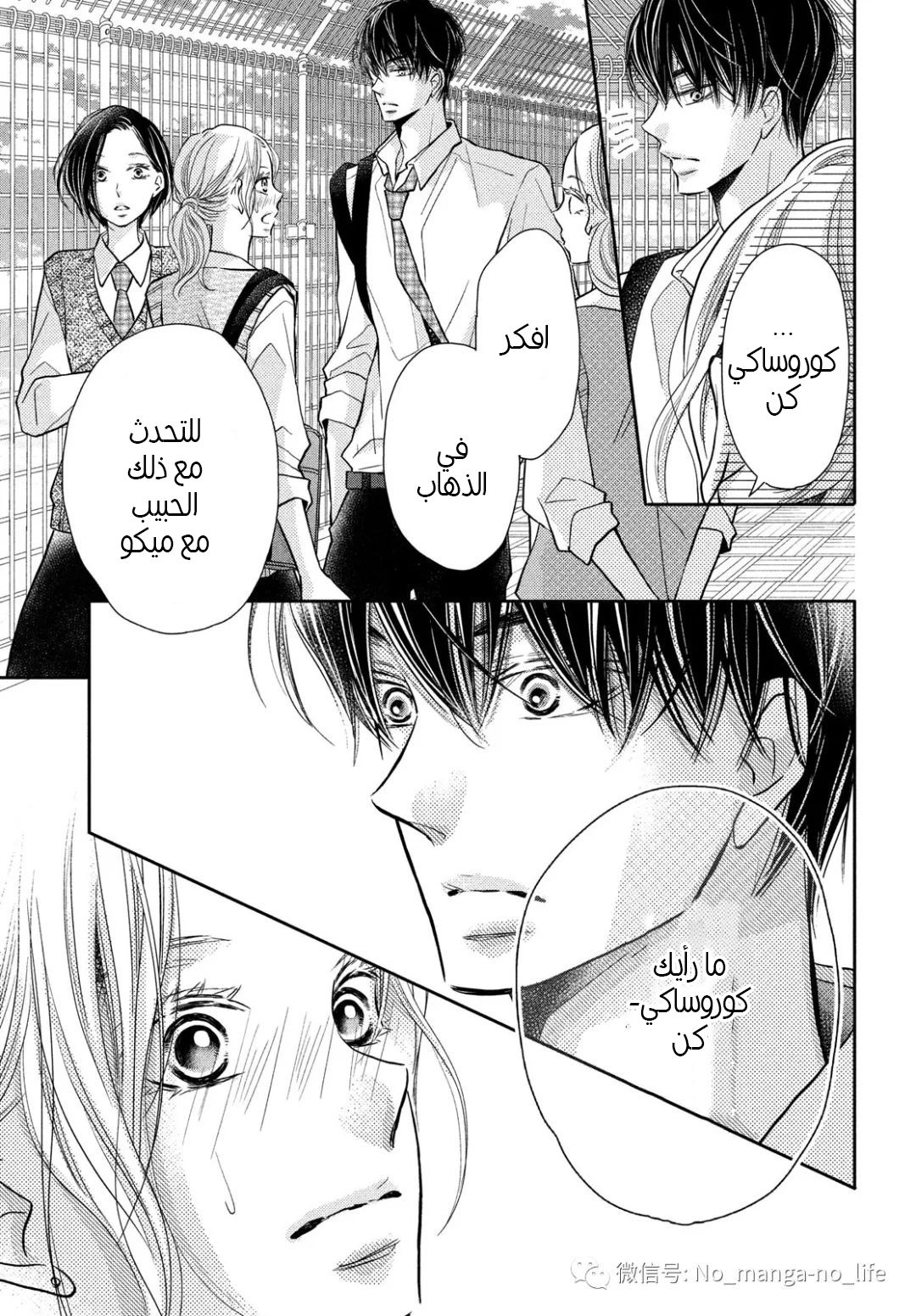 Kurosaki-kun no Iinari ni Nante Naranai: Chapter 64 - Page 36