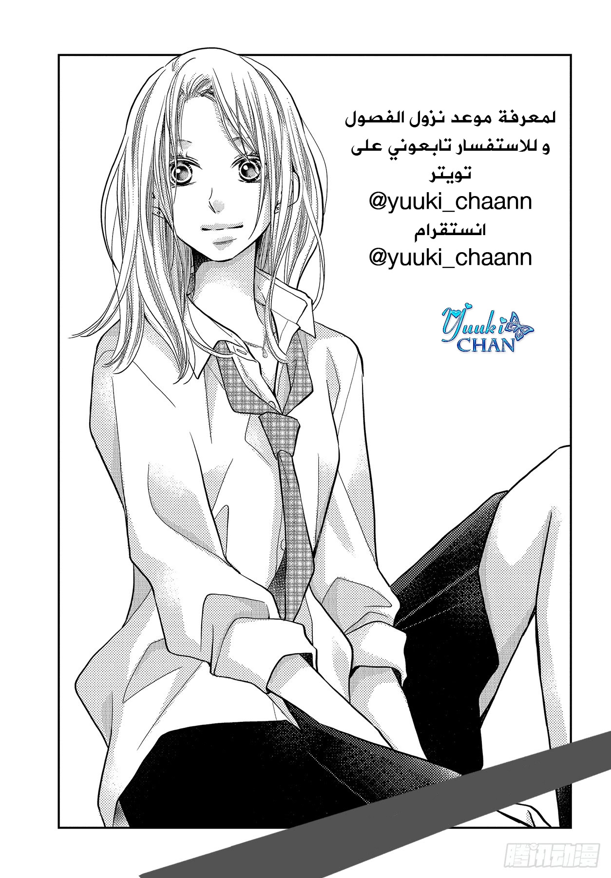 Kurosaki-kun no Iinari ni Nante Naranai: Chapter 65 - Page 2