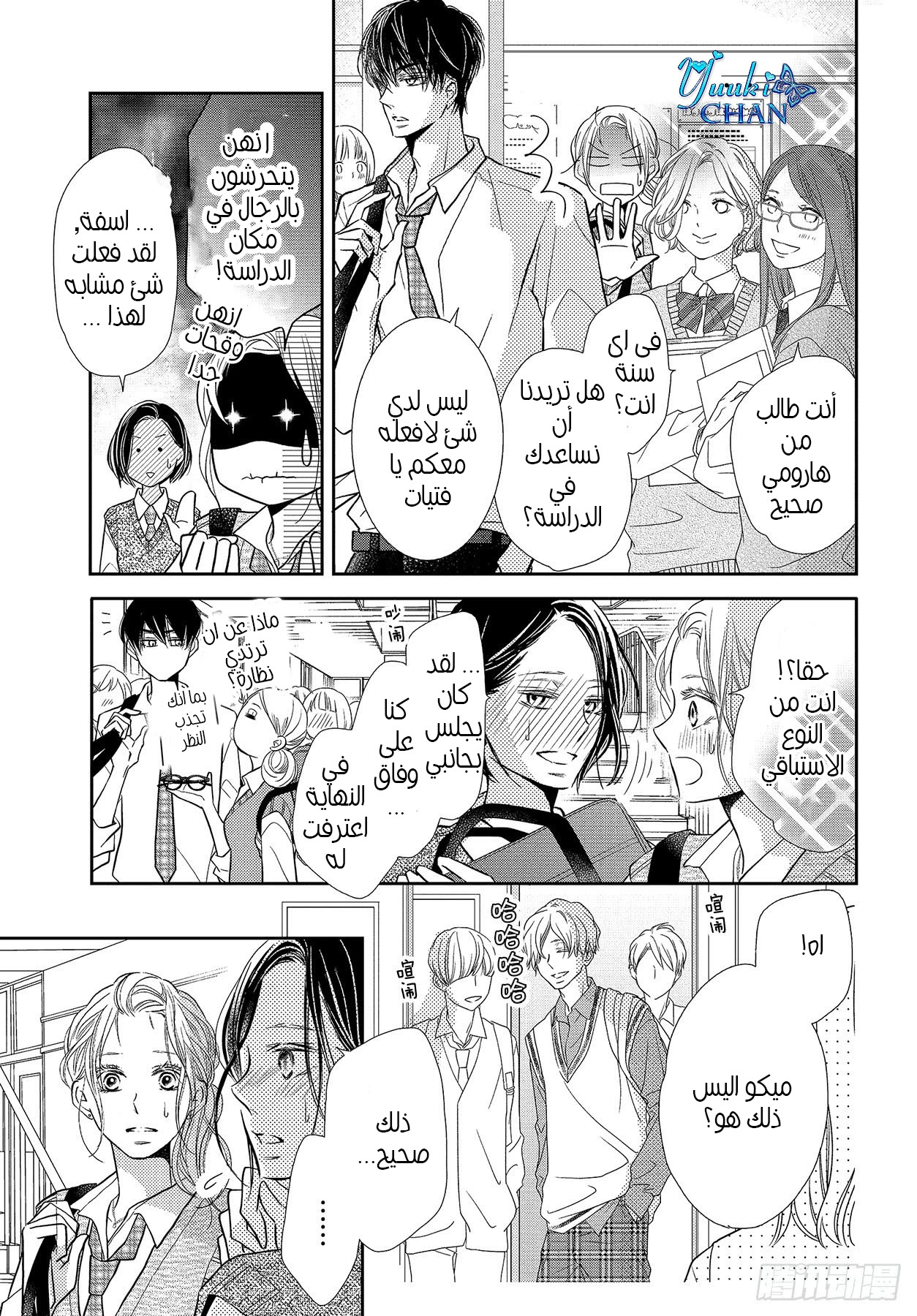 Kurosaki-kun no Iinari ni Nante Naranai: Chapter 65 - Page 4