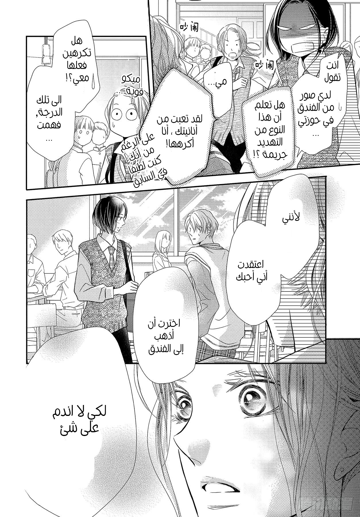 Kurosaki-kun no Iinari ni Nante Naranai: Chapter 65 - Page 9