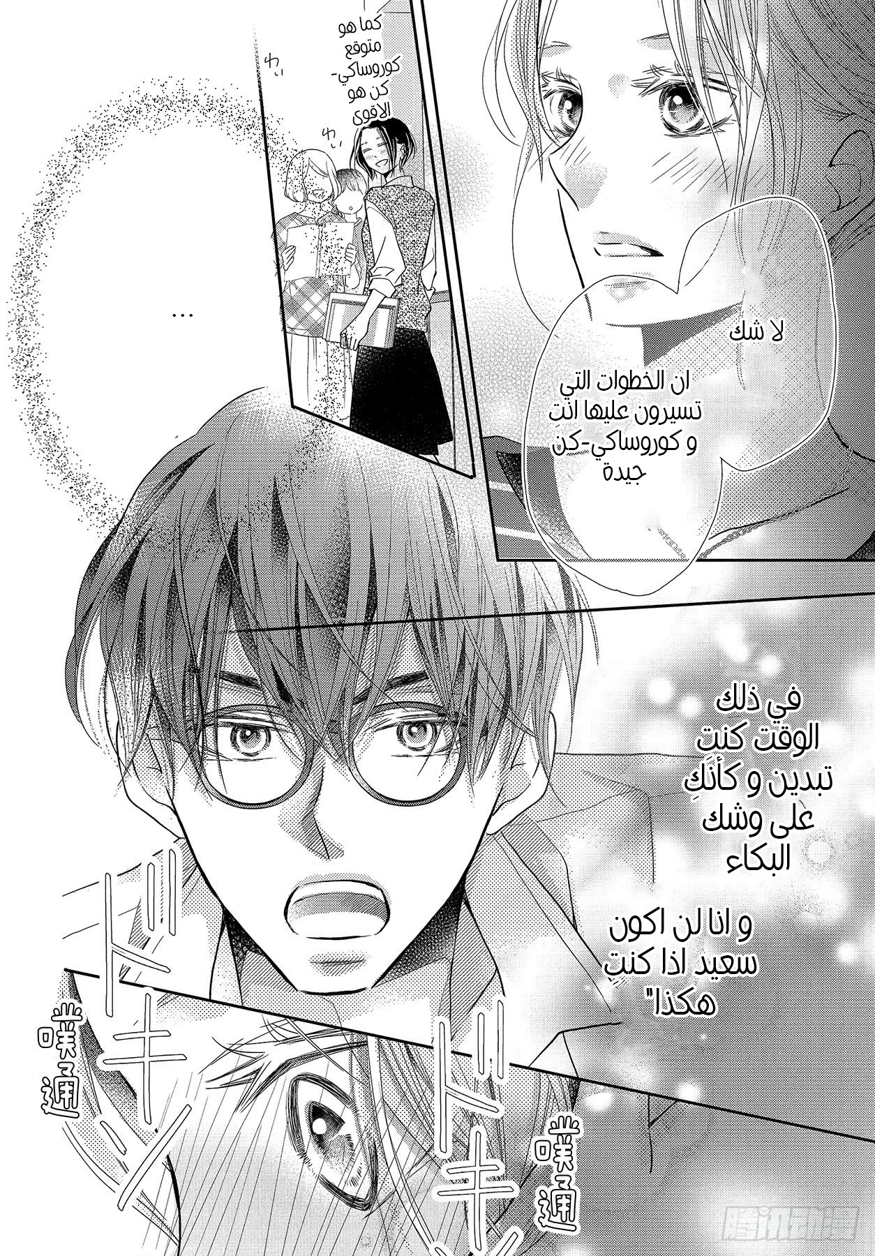 Kurosaki-kun no Iinari ni Nante Naranai: Chapter 65 - Page 21