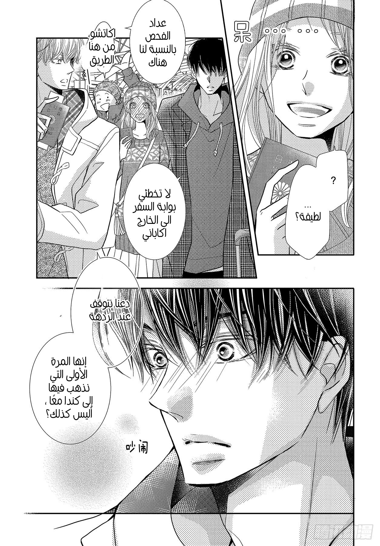 Kurosaki-kun no Iinari ni Nante Naranai: Chapter 65 - Page 32